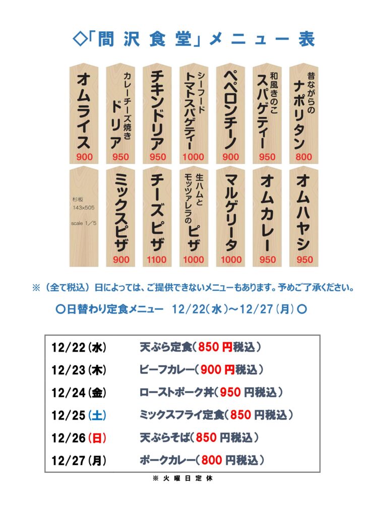 間沢食堂メニュー
